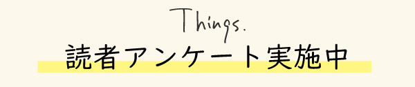 読者アンケート