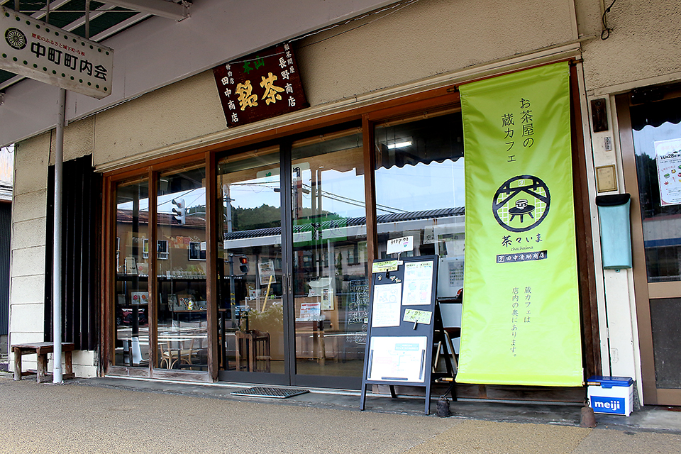 与板にある老舗のお茶屋さんがはじめた蔵カフェ「茶々いま